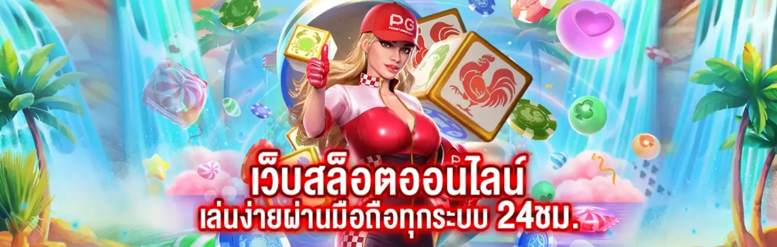 เว็บตรง 100